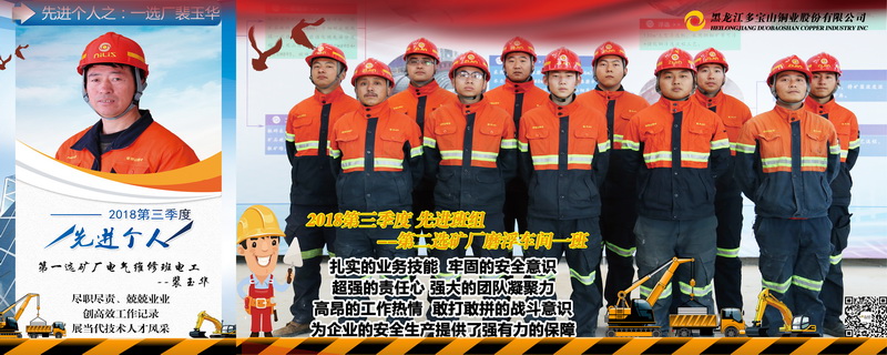 多寶山銅業(yè)第三季度先進(jìn)人物及班組-800.jpg